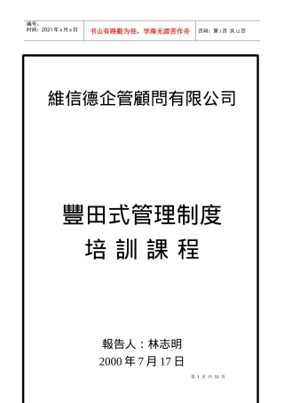 豐田式管理制度培訓課程