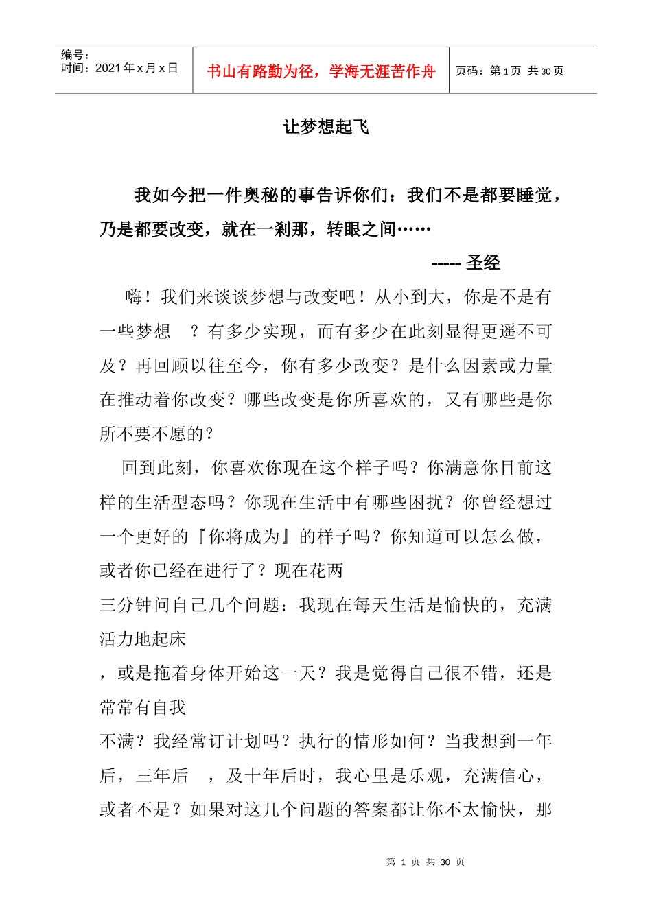 让梦想起飞的定义_第1页