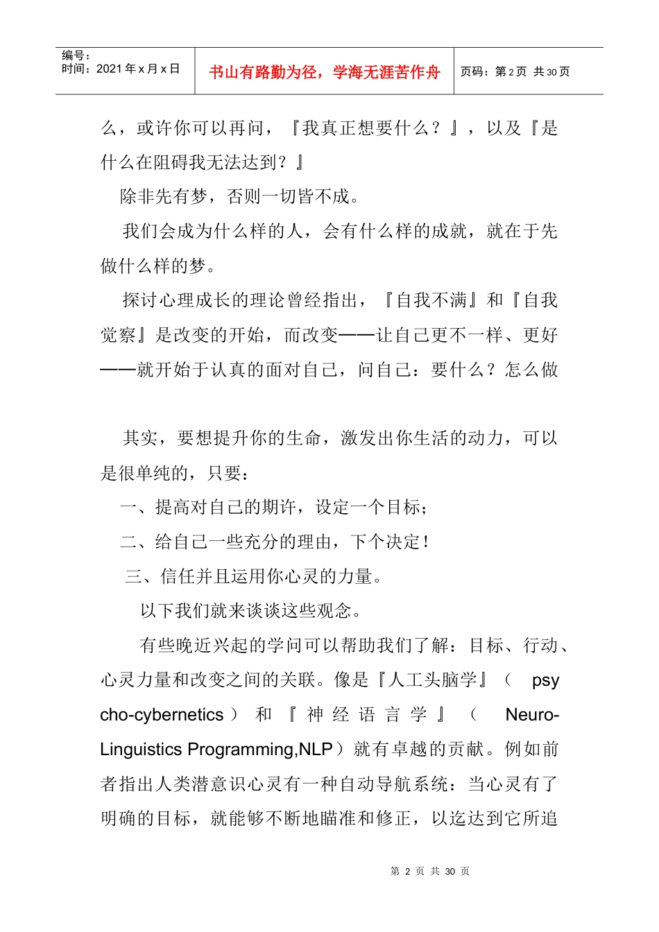 让梦想起飞的定义_第2页