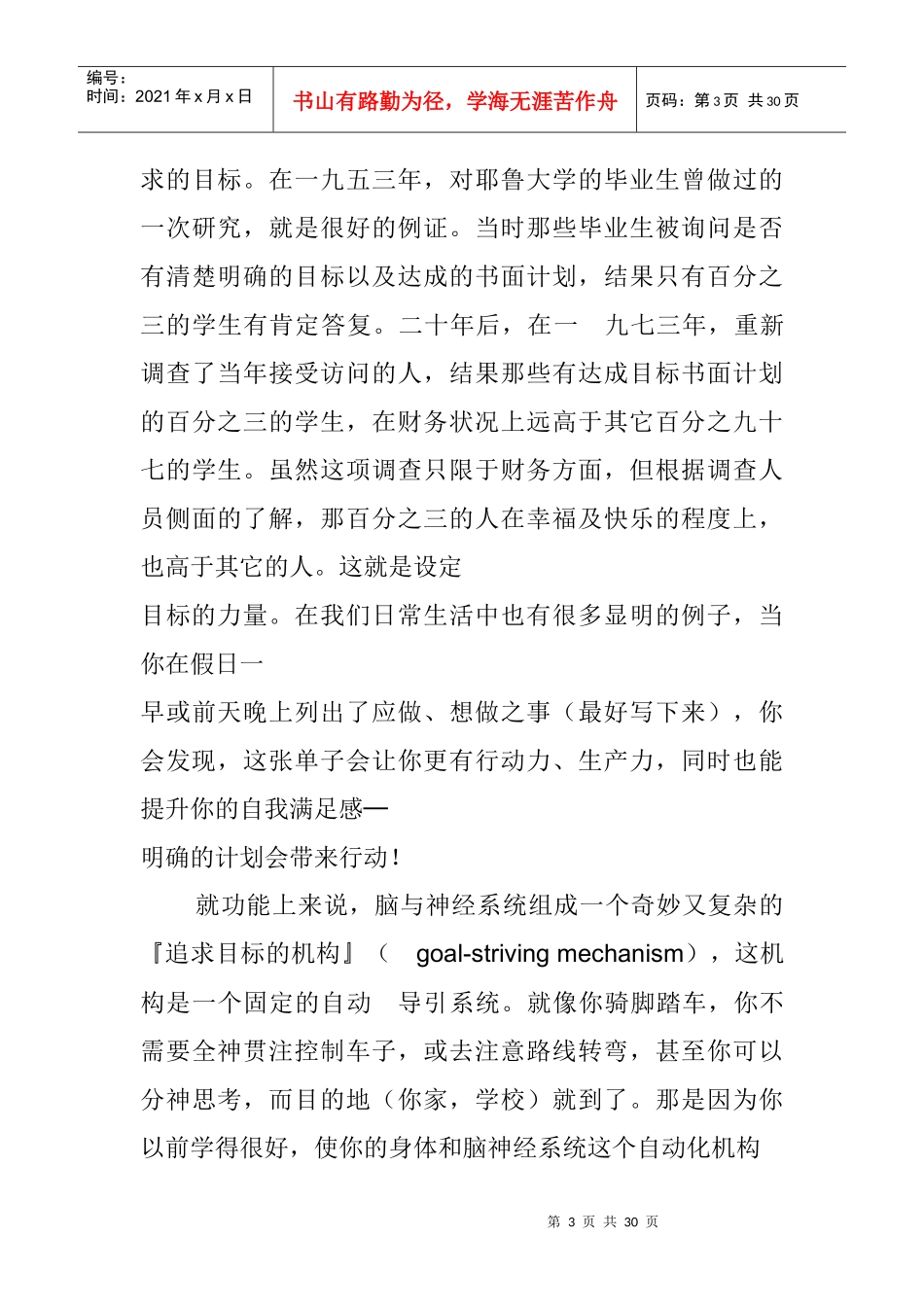 让梦想起飞的定义_第3页