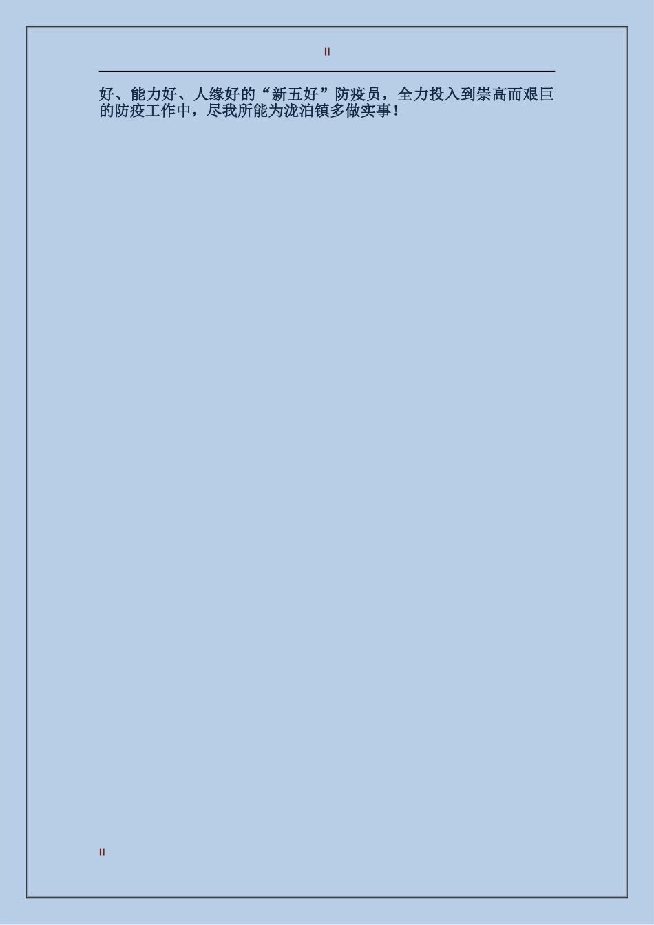 2017年动物防疫站个人总结_第2页