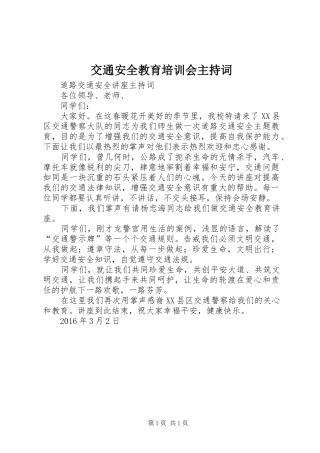 交通安全教育培训会主持稿(5)