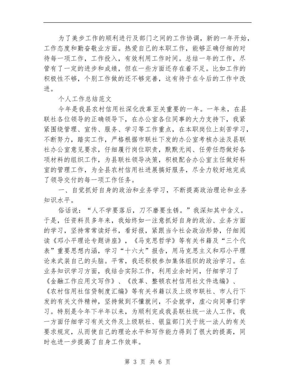 2024年3月店长个人工作总结范文_第3页