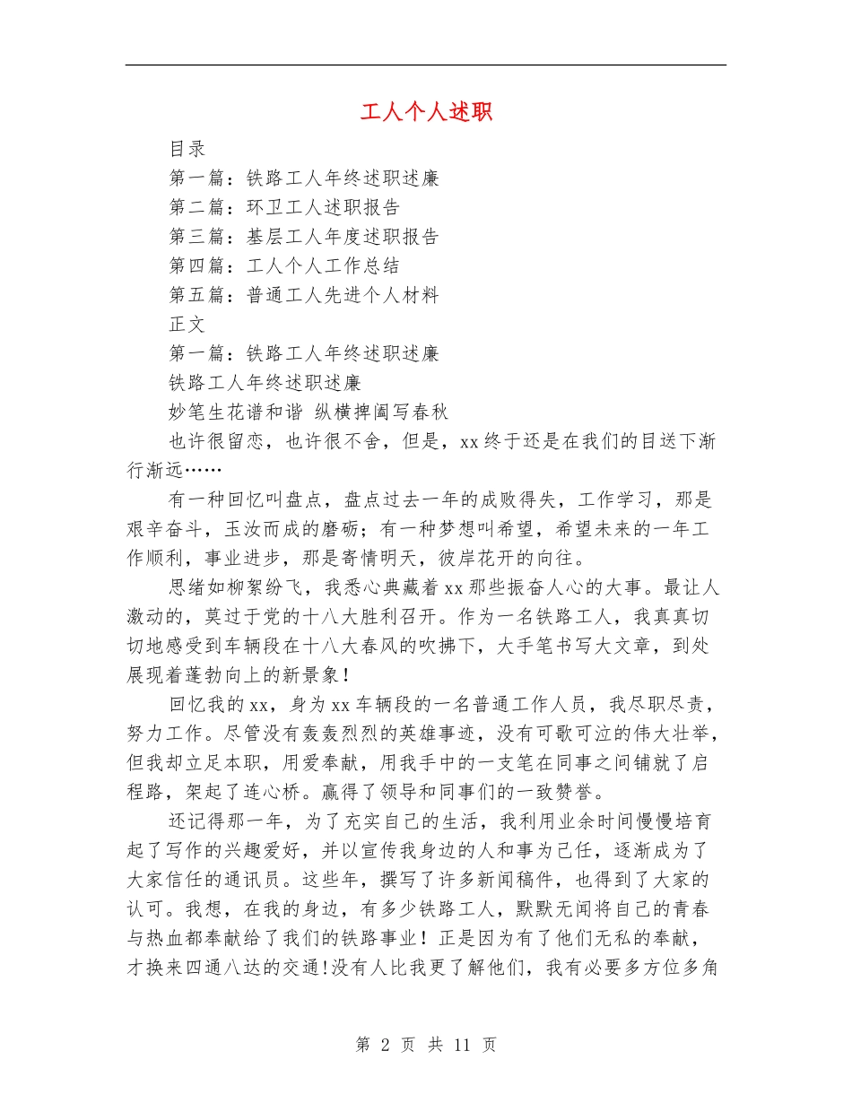 工人个人述职_第2页