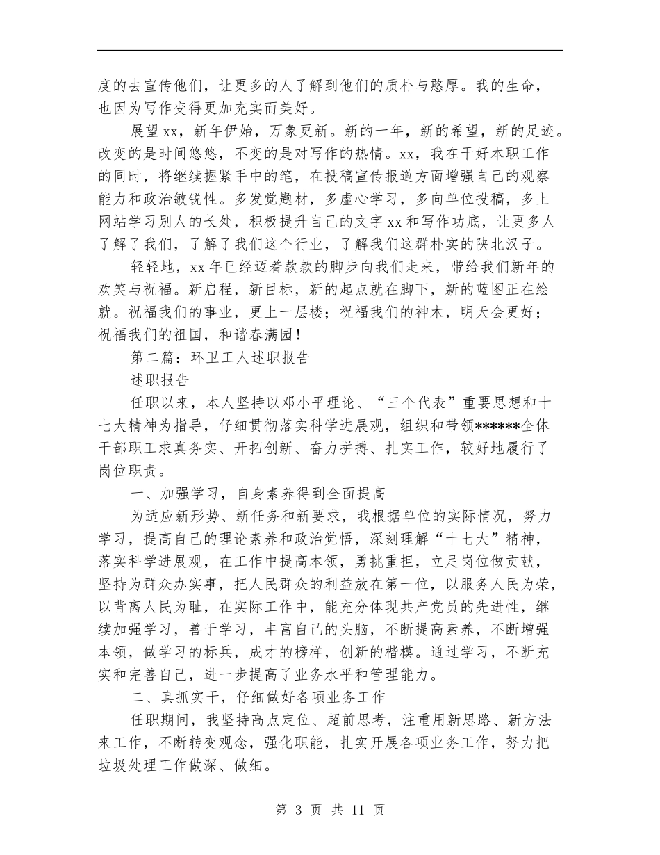 工人个人述职_第3页