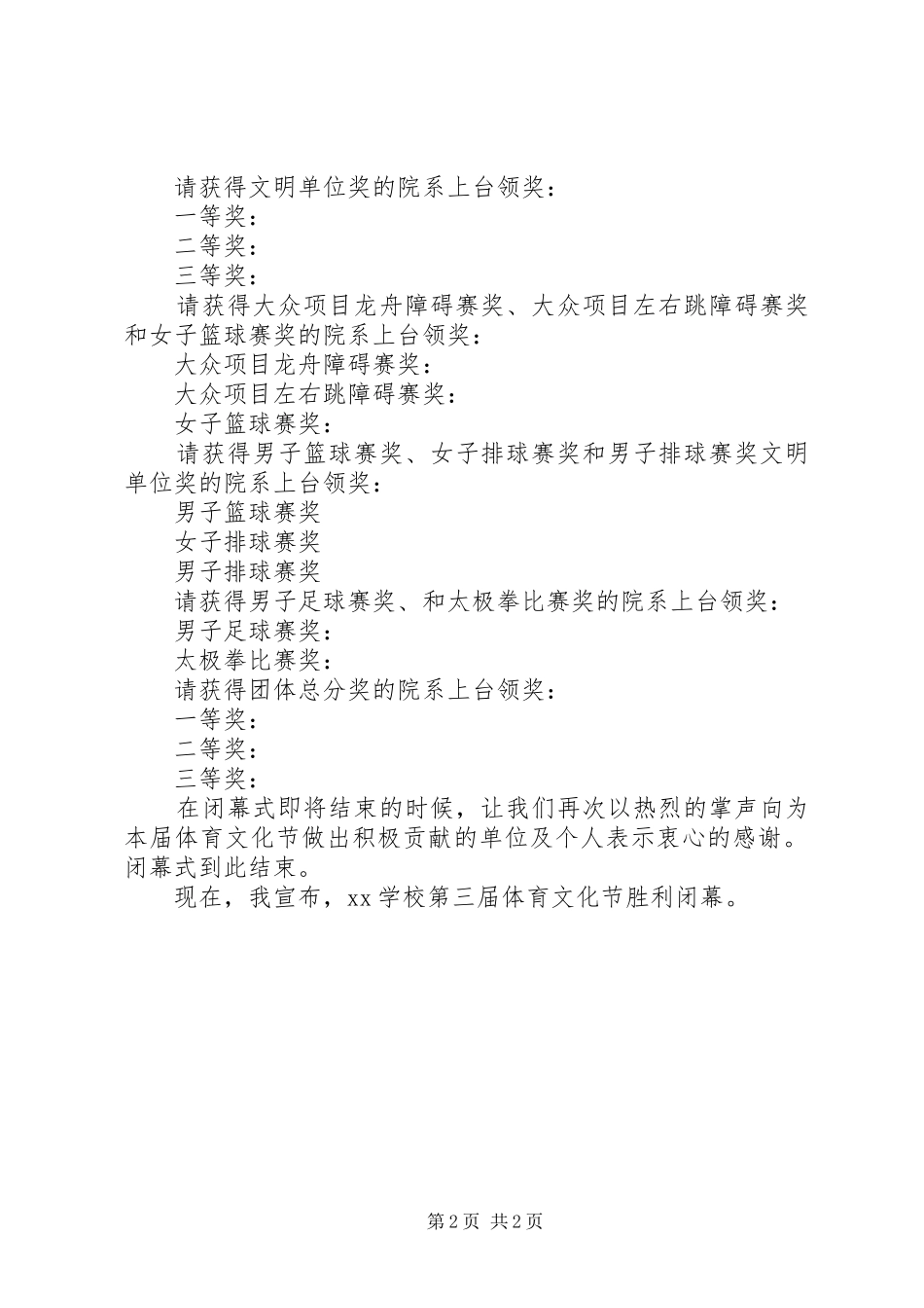 学校冬季运动会闭幕主持稿_第2页