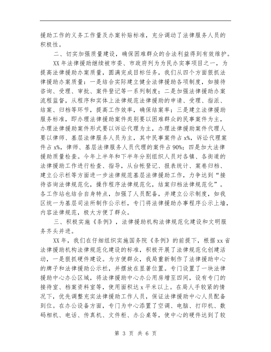 xx区2024年法律援助实事项目实施情况工作总结_第3页