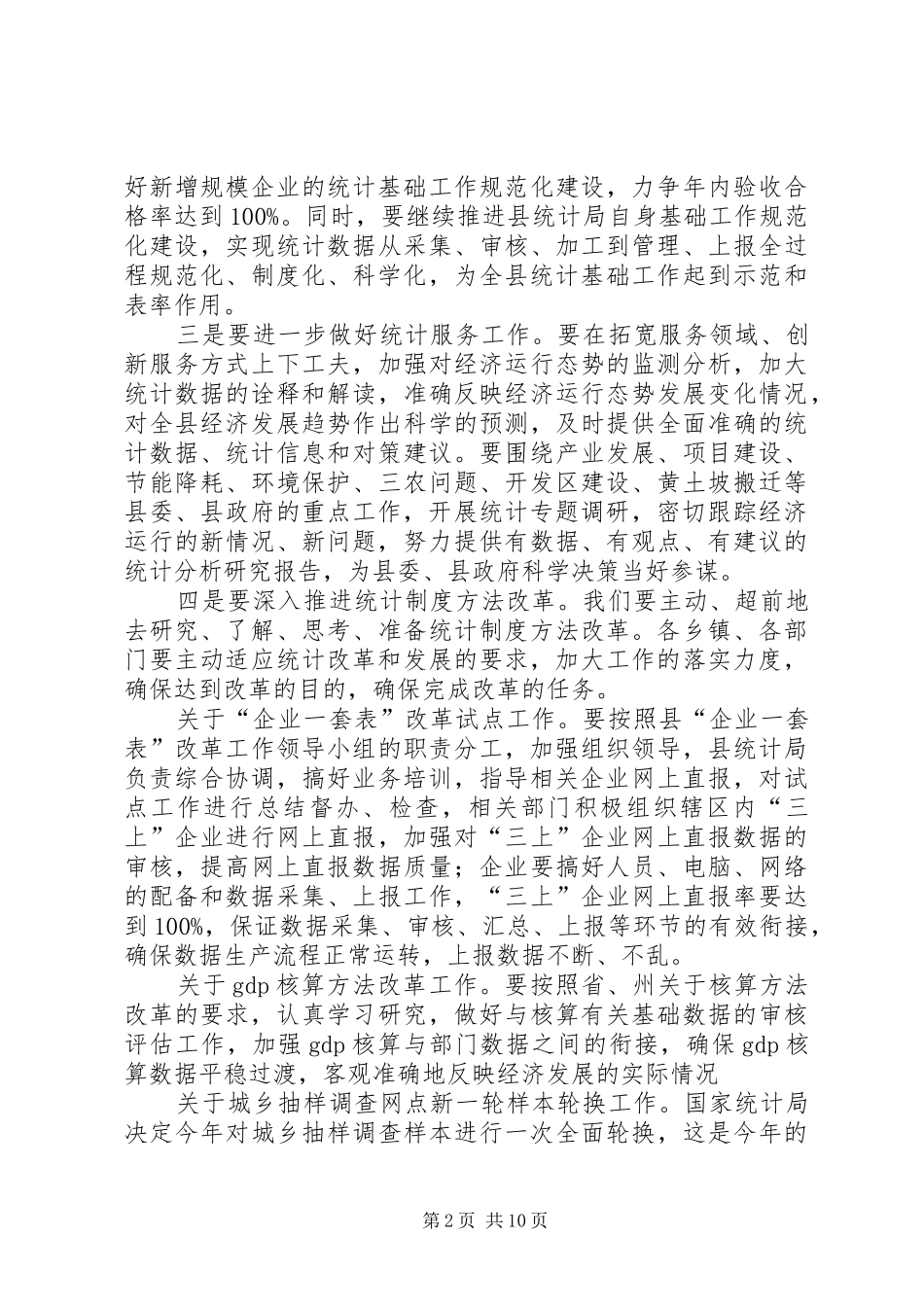 统计工作培训会主持稿_第2页