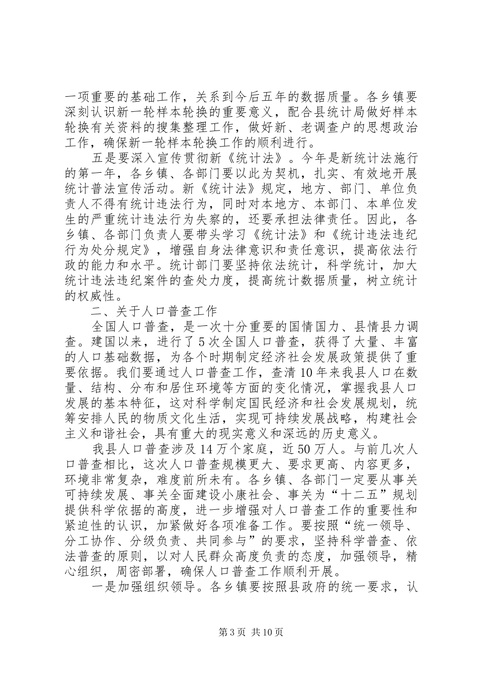 统计工作培训会主持稿_第3页