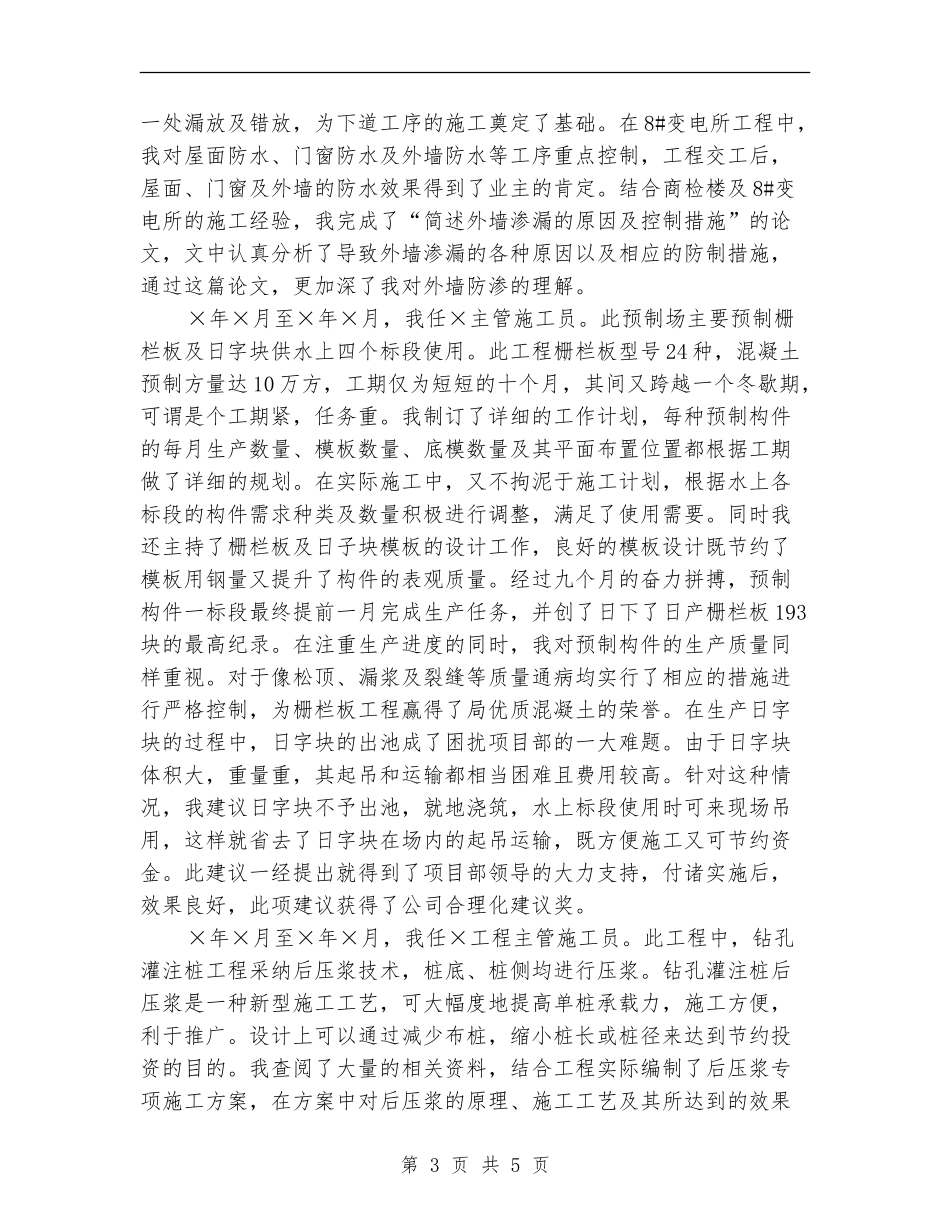 中级职称个人专业技术工作总结【新版】_第3页