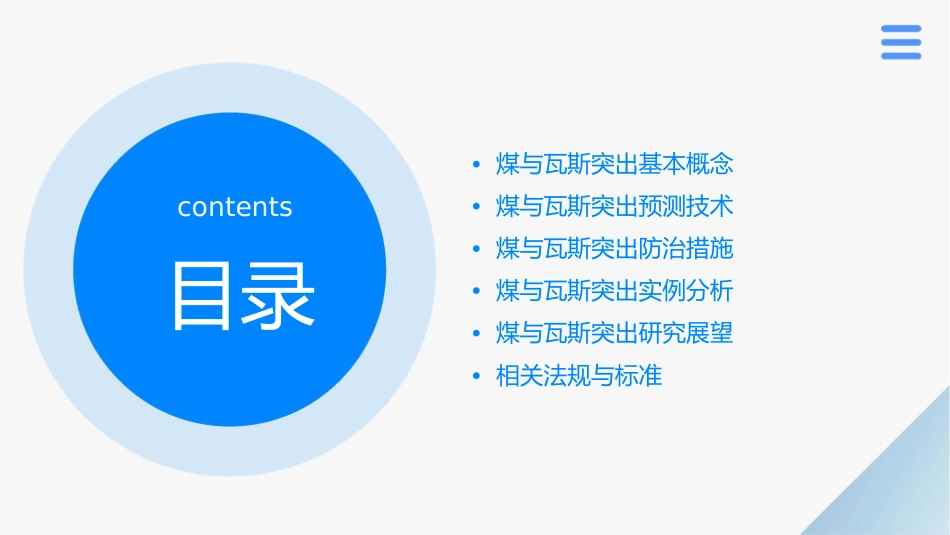煤与瓦斯突出预测及防治课件_第2页