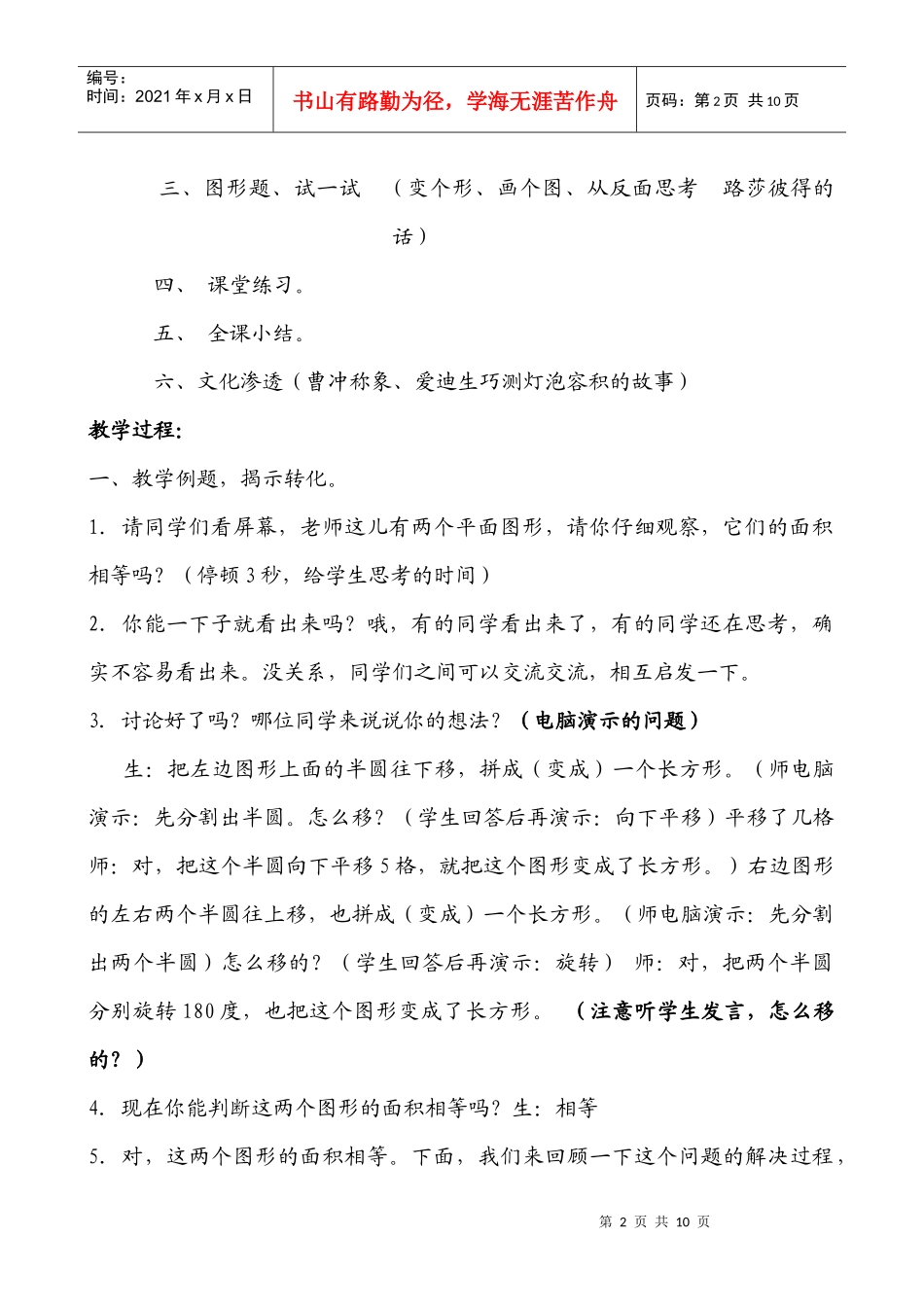 解决问题的策略之转化_第2页