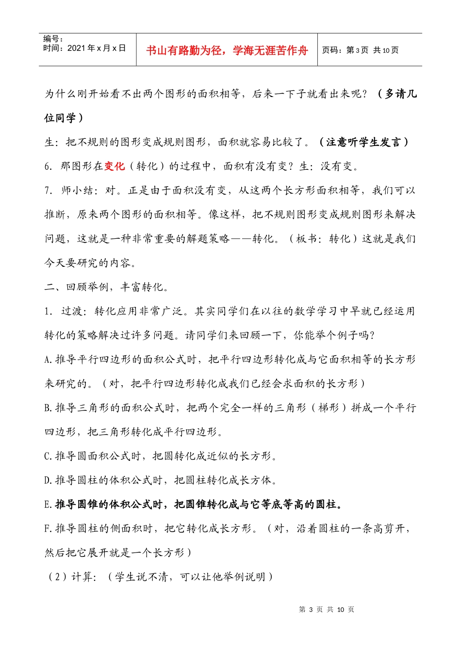 解决问题的策略之转化_第3页