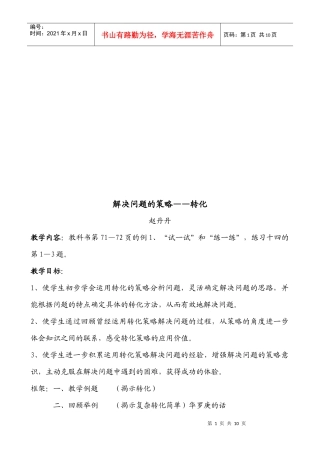 解决问题的策略之转化