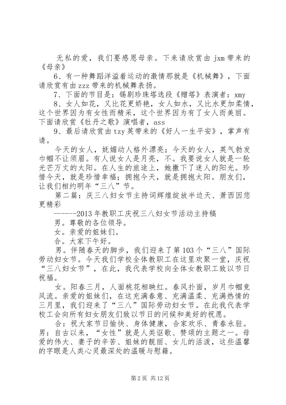 庆三八妇女节主持稿窜词串词大全_1_第2页