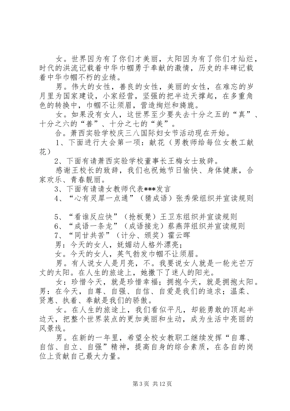 庆三八妇女节主持稿窜词串词大全_1_第3页