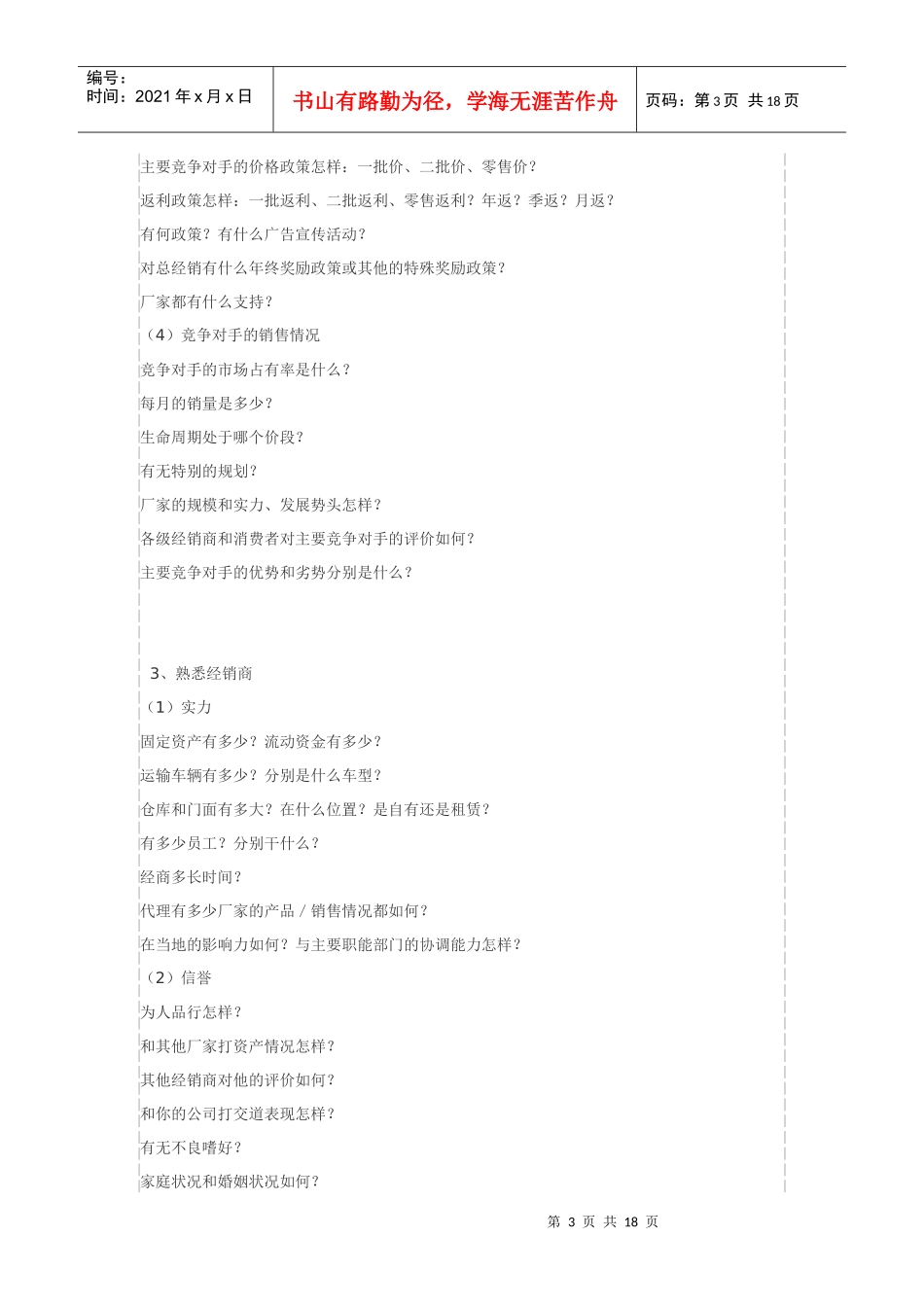 调味品进行区域市场经营的步骤_第3页