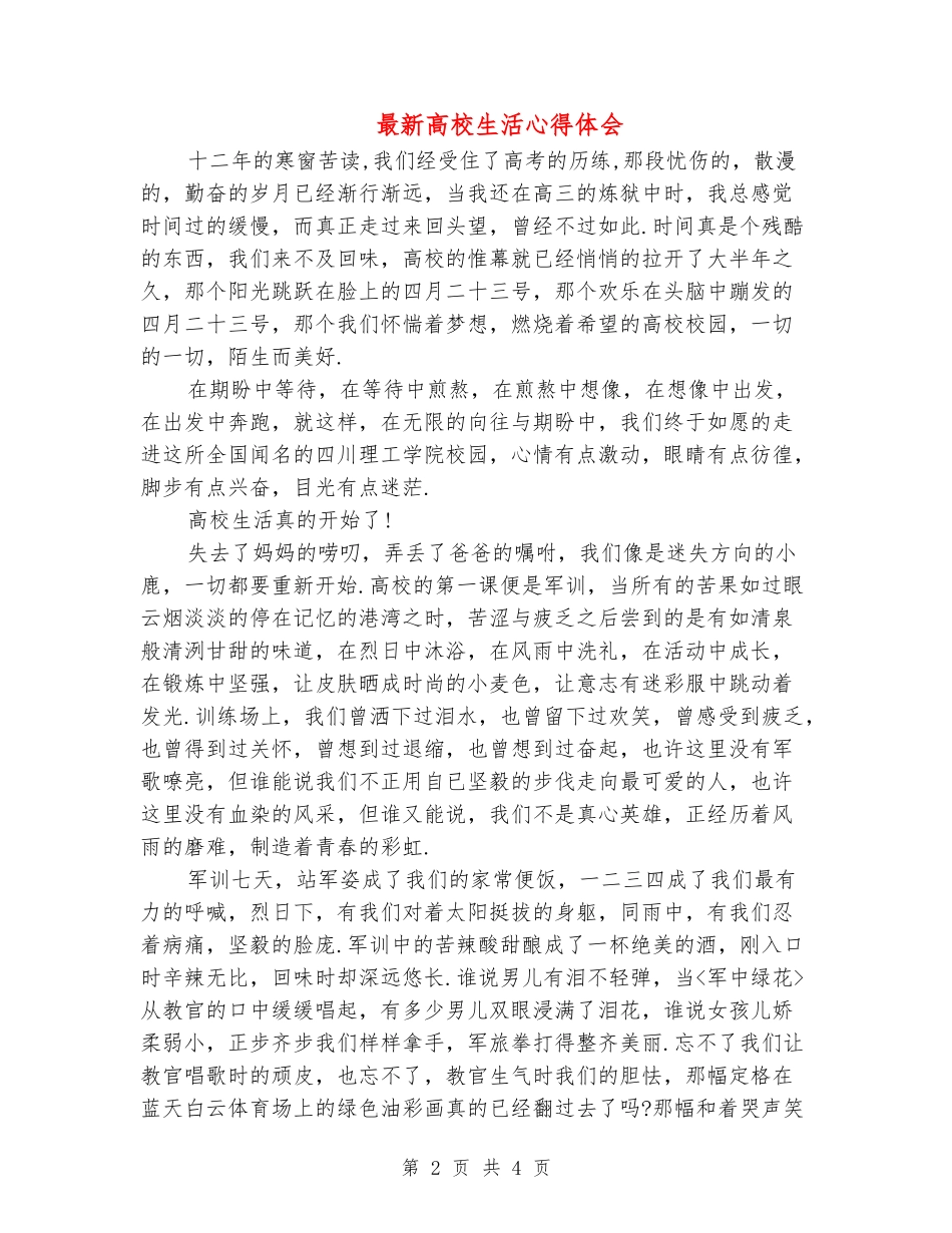 最新大学生活心得体会_第2页