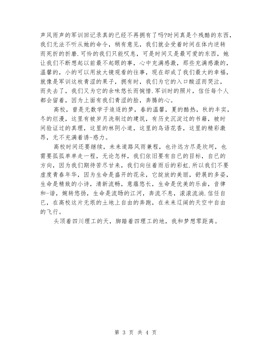 最新大学生活心得体会_第3页