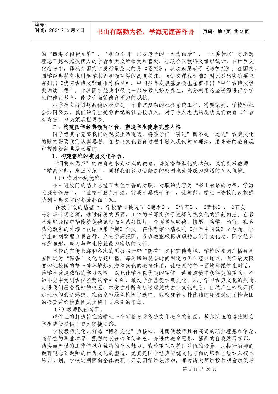 诵国学经典，行儒雅风范_第2页