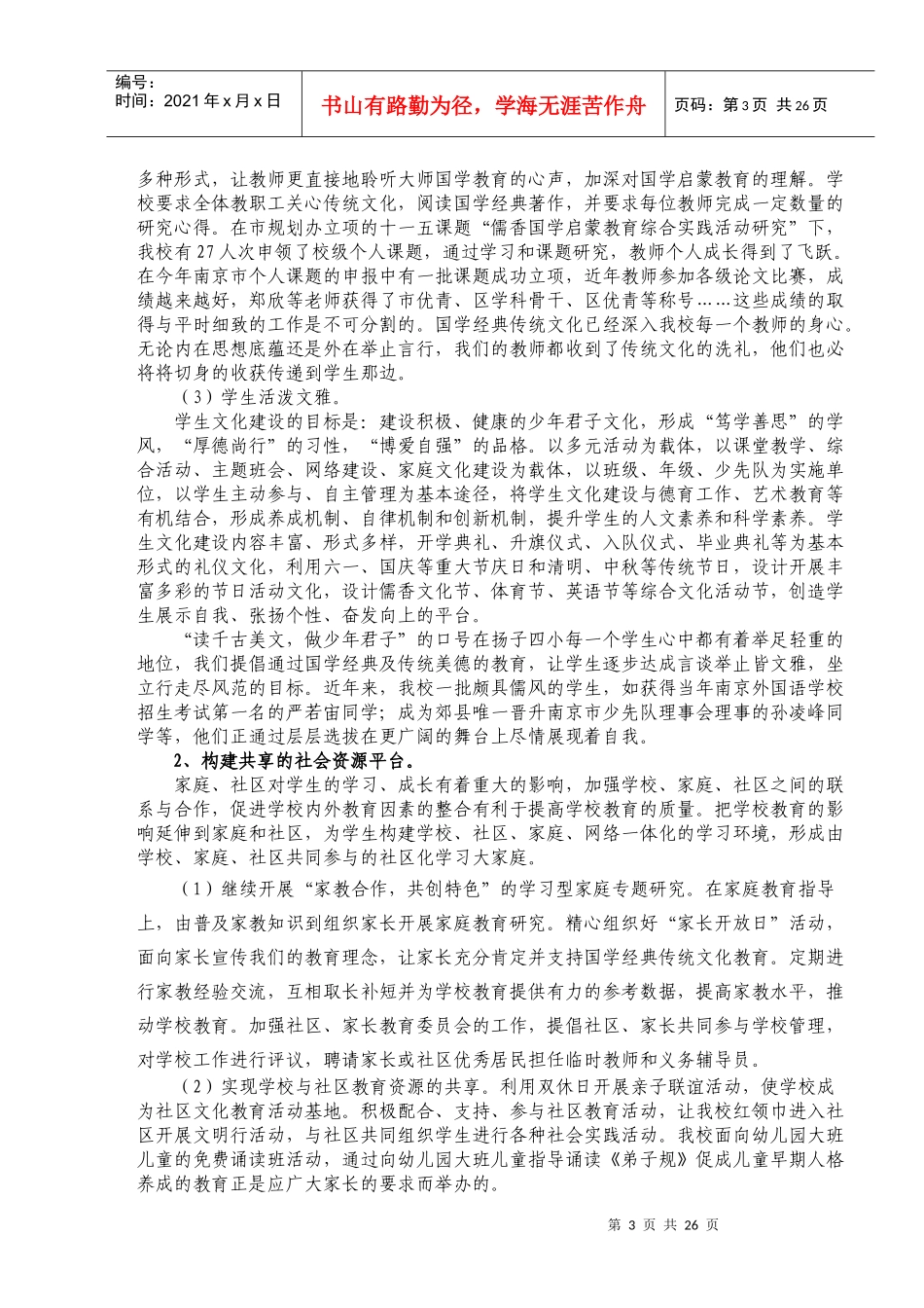 诵国学经典，行儒雅风范_第3页