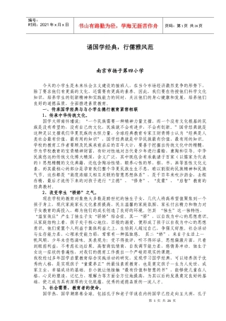 诵国学经典，行儒雅风范