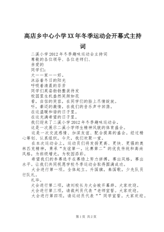 高店乡中心小学XX年冬季运动会开幕式主持稿(5)