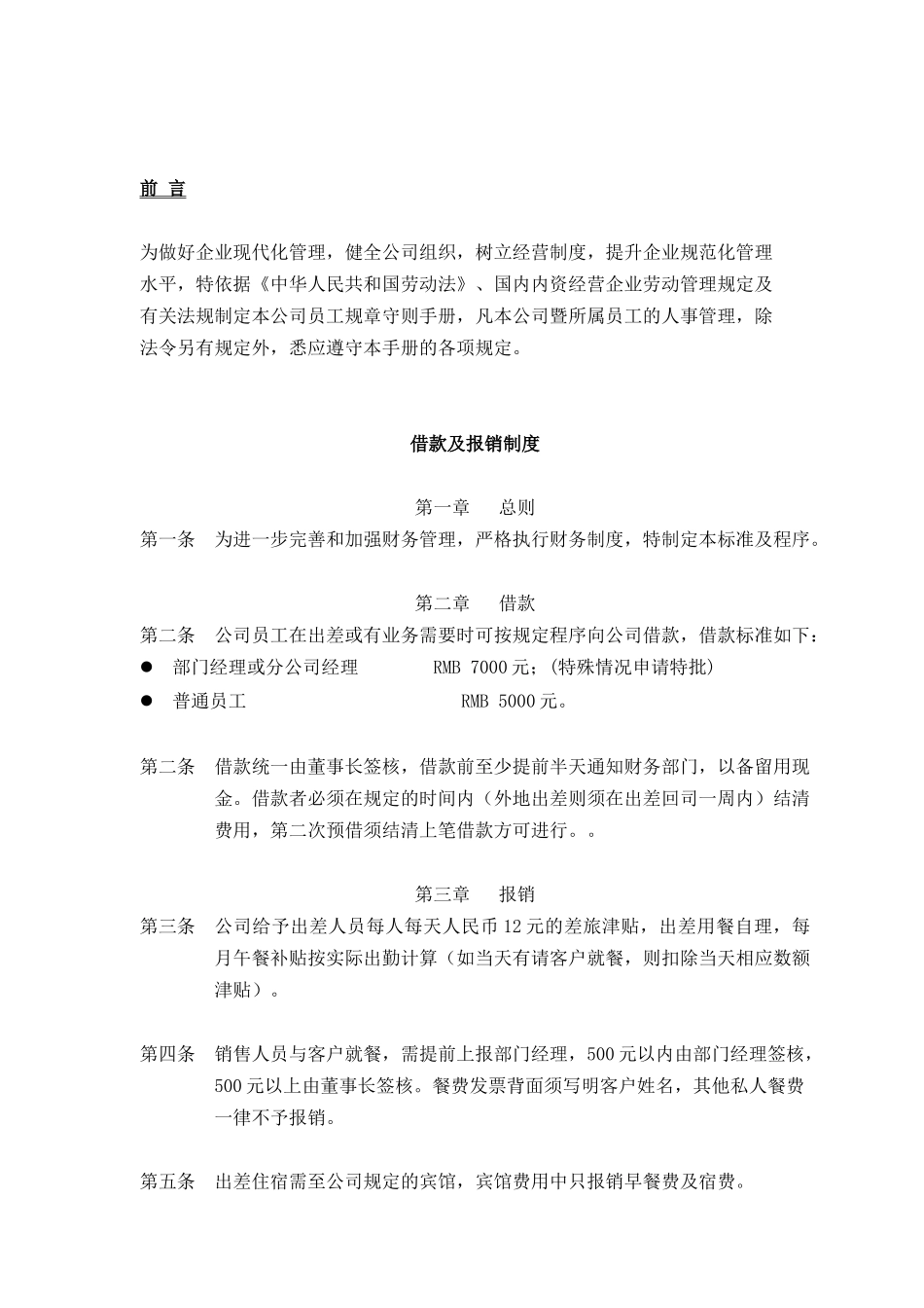 财务报销操作管理制度(doc 18)_第1页