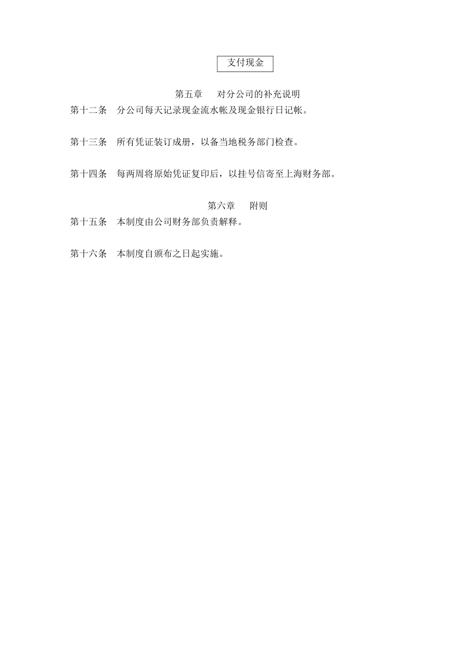 财务报销操作管理制度(doc 18)_第3页