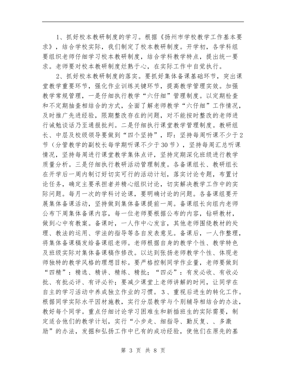 小学学校工作计划及安排方案_第3页