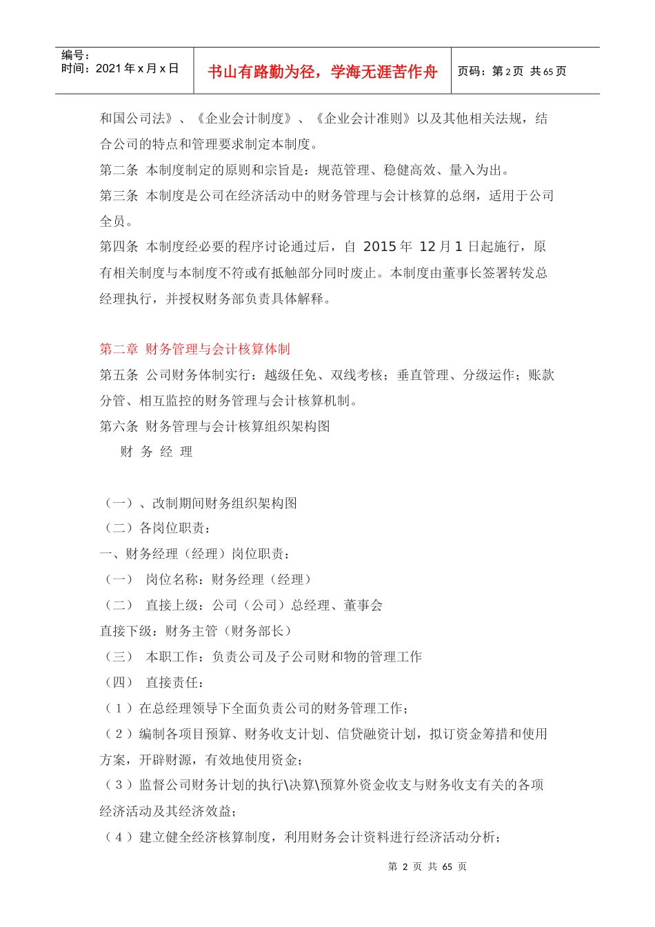 财务管理制度范本(DOC 64页)_第2页