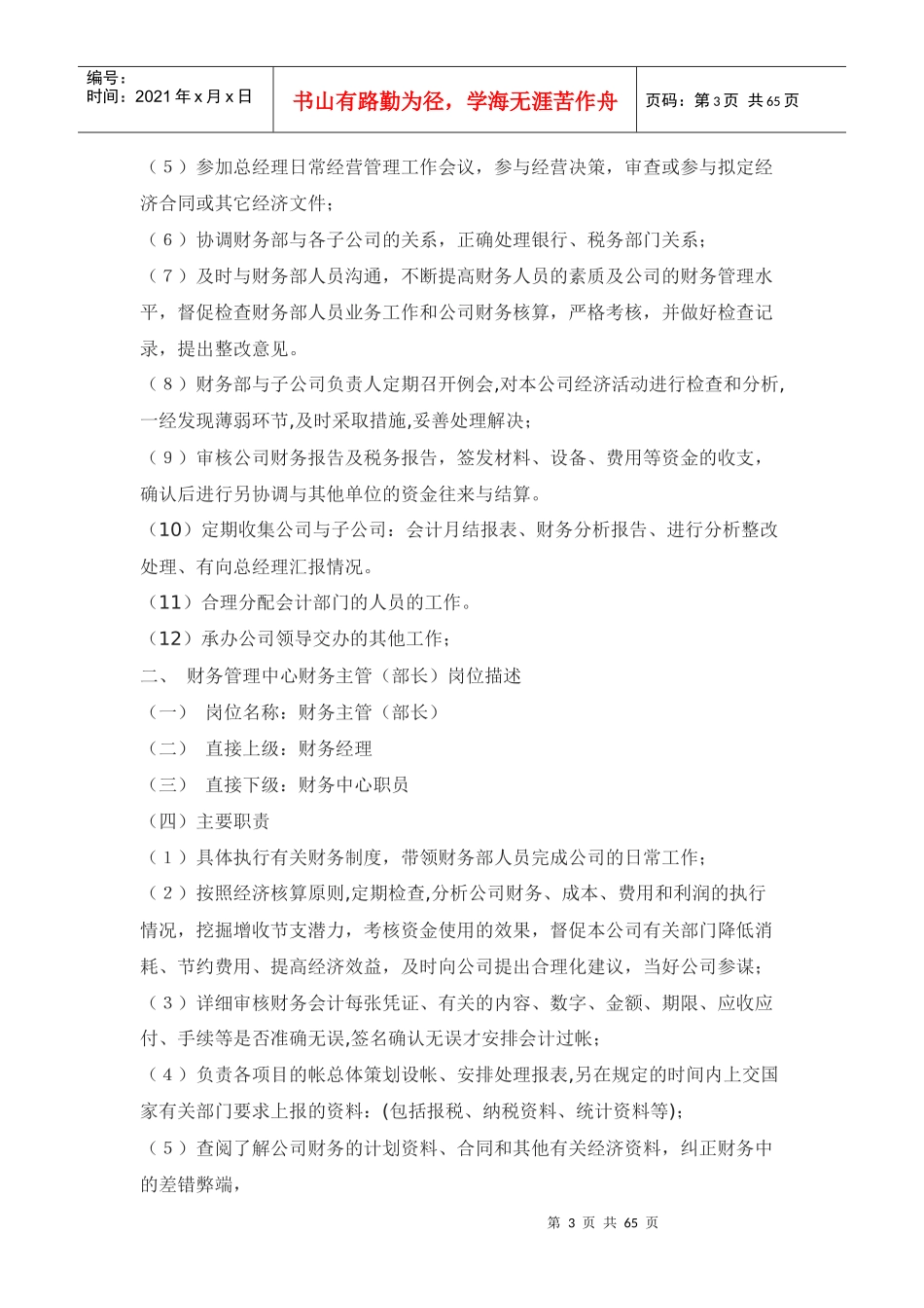 财务管理制度范本(DOC 64页)_第3页