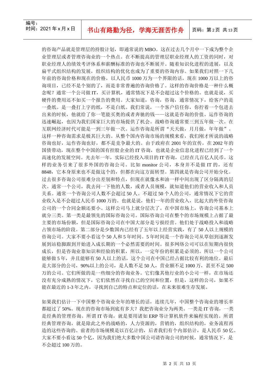 谈新华信董事长赵民在北大的演讲_第2页