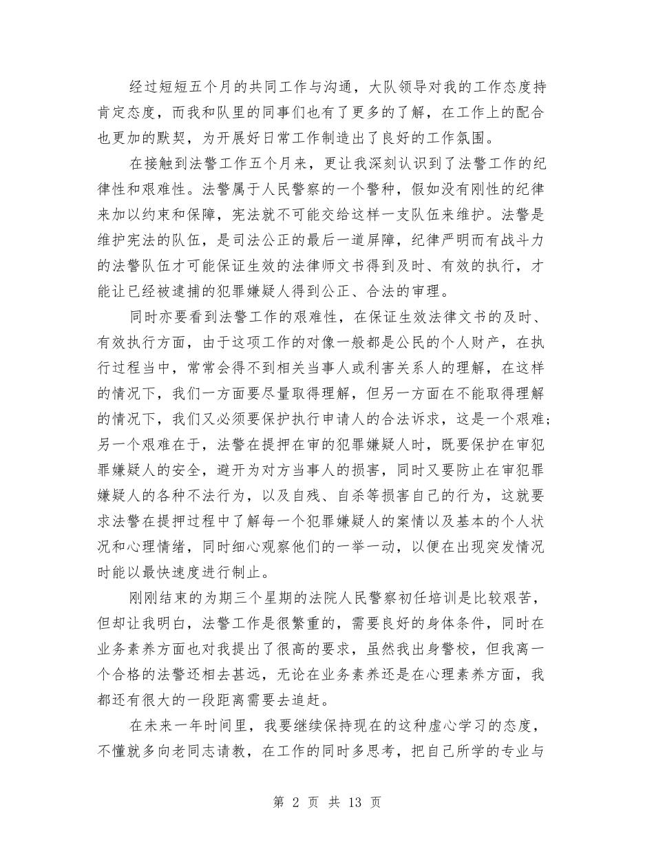 2024年法警年度总结范文与2024年法院上半年党建工作总结范文汇编_第2页