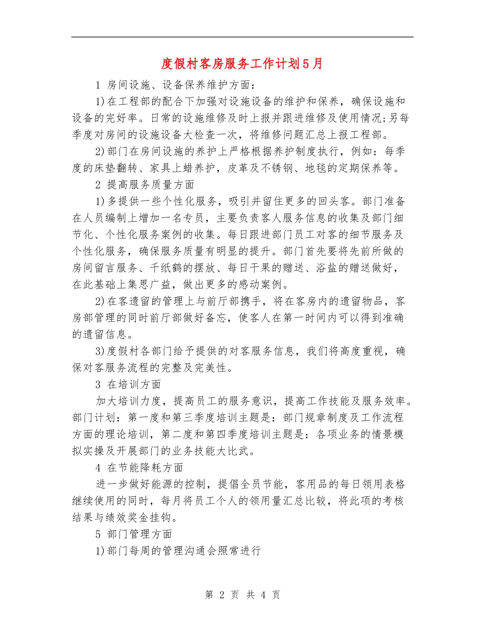 度假村客房服务工作计划5月_第2页