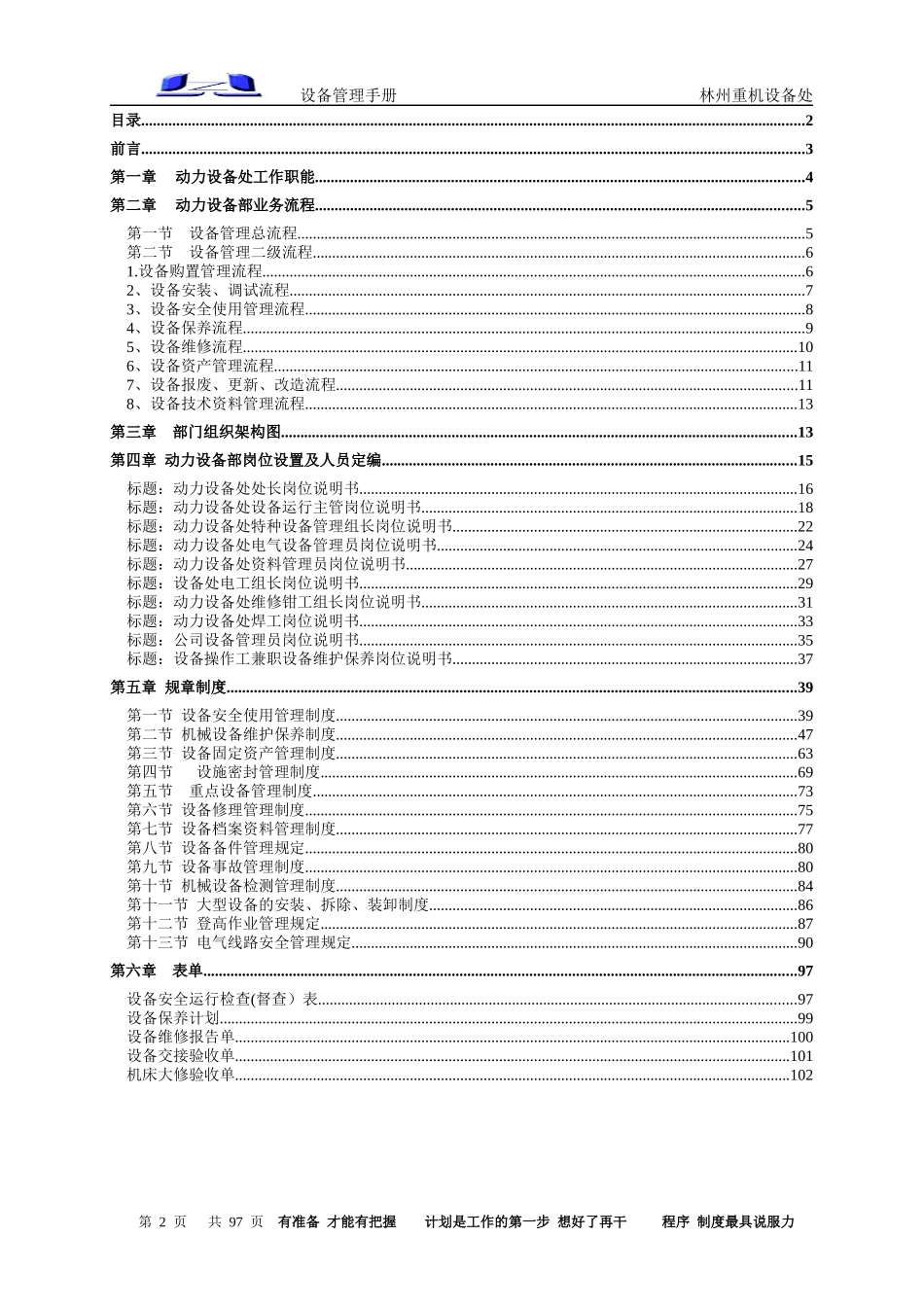 设备管理手册机械装配行业_第2页