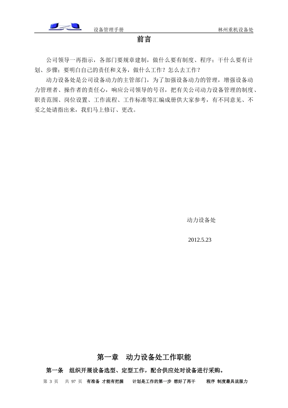 设备管理手册机械装配行业_第3页