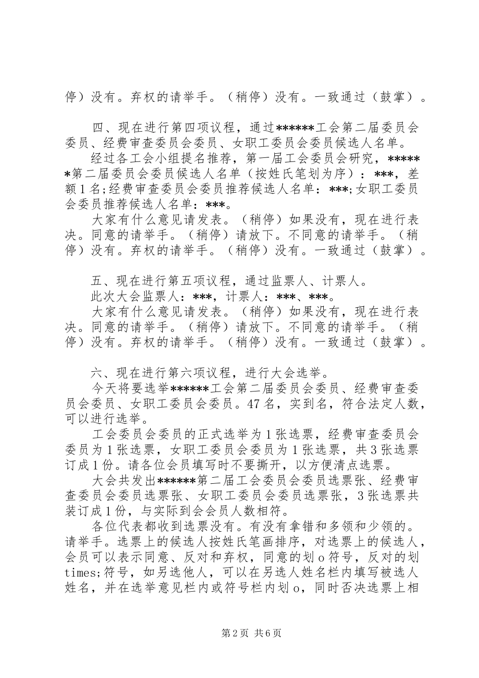 工会换届选举大会主持稿_第2页