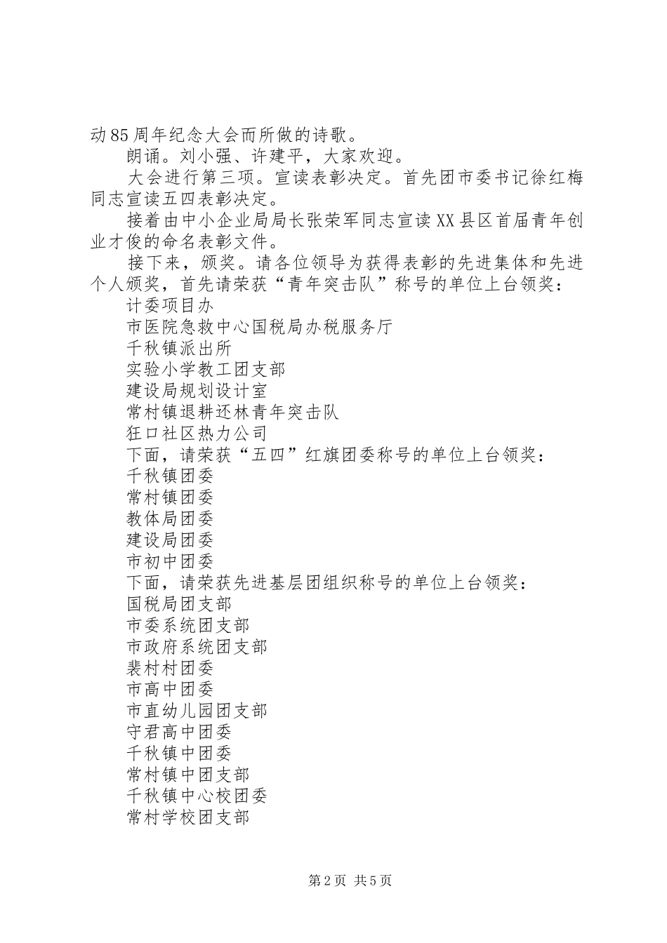 五四表彰大会主持稿(1)_第2页