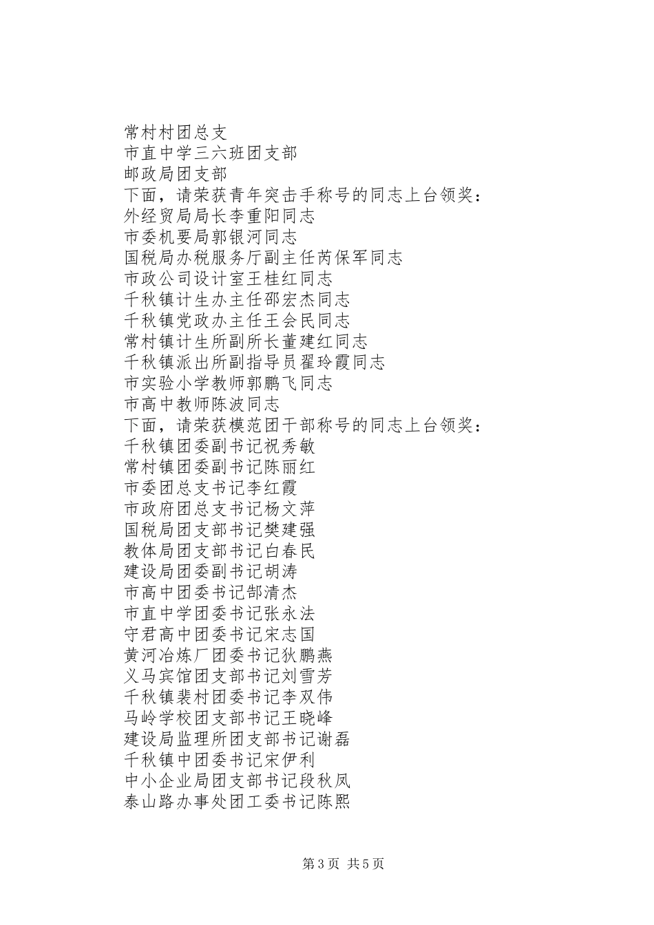 五四表彰大会主持稿(1)_第3页