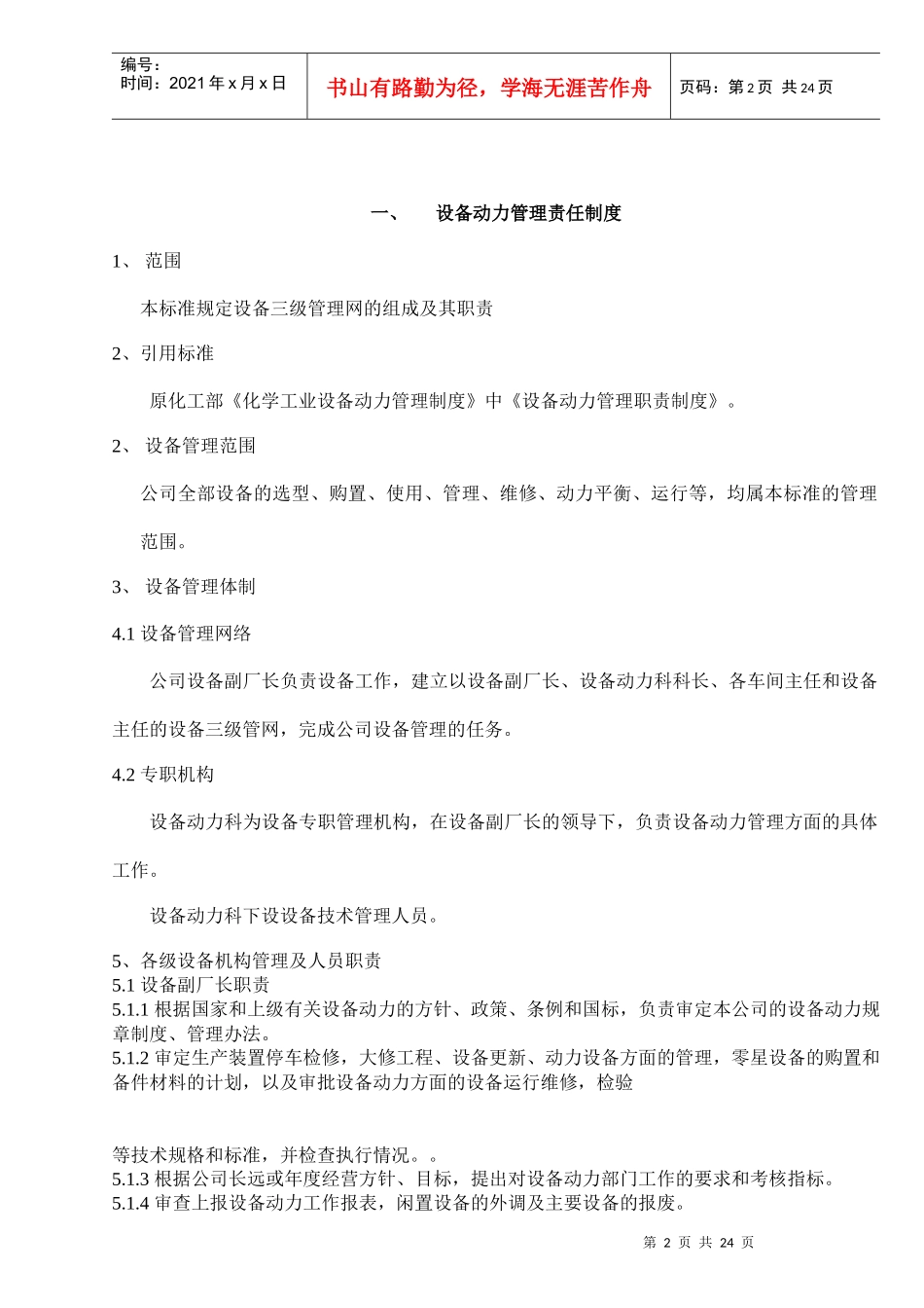 设备动力管理制度_第2页