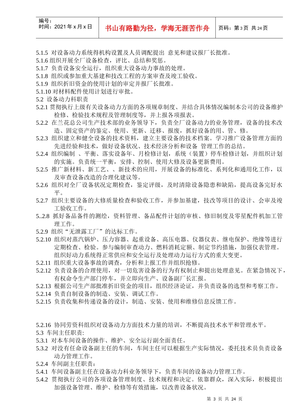 设备动力管理制度_第3页