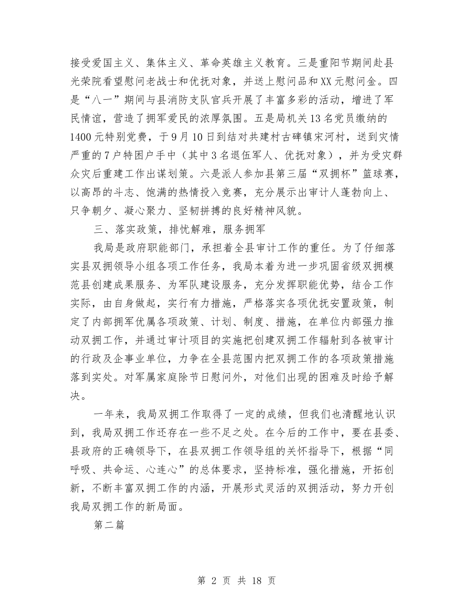 2024年县审计局工作总结与2024年县审计局精神文明建设工作总结汇编_第2页