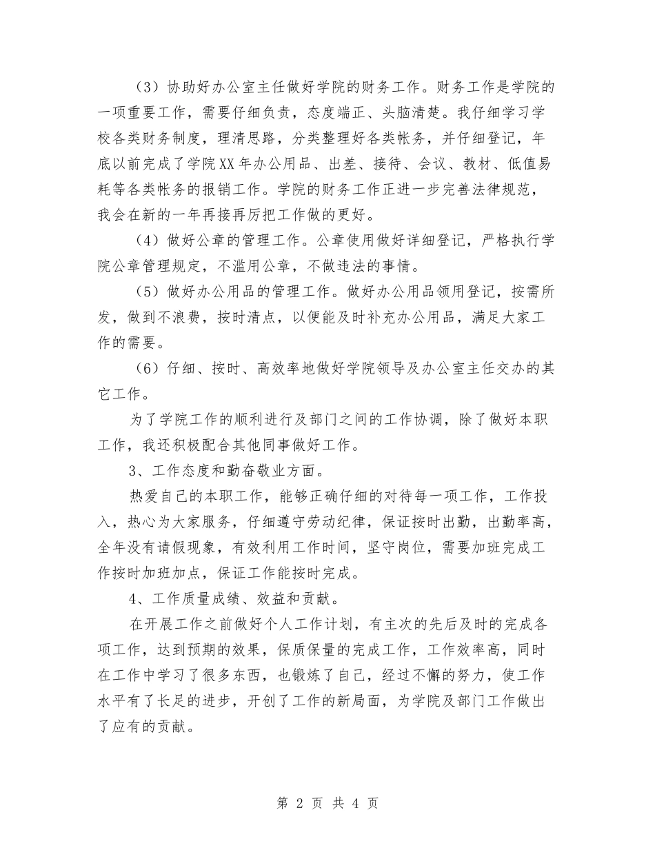 2024年个人工作总结开头结尾2与2024年个人工作总结开头范文汇编_第2页