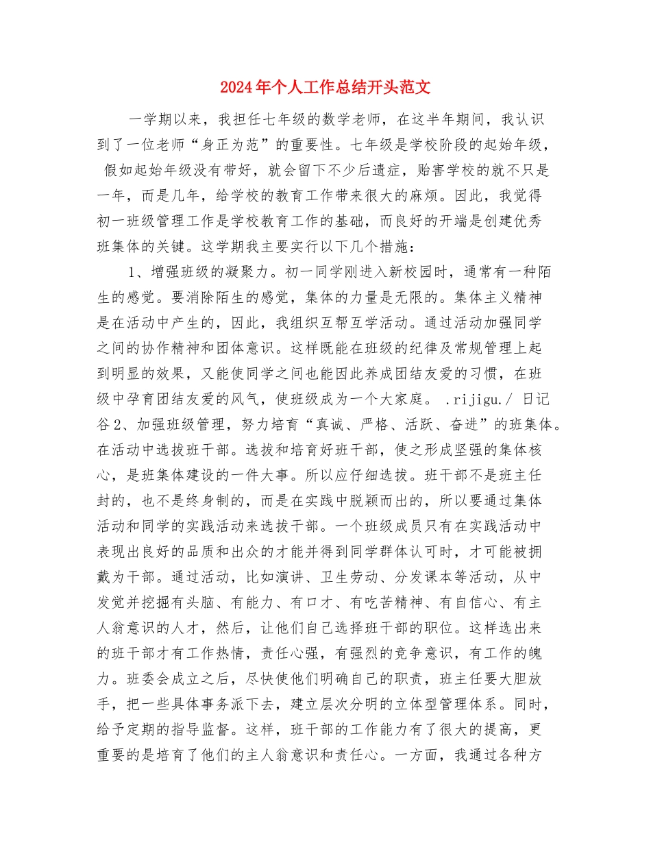 2024年个人工作总结开头结尾2与2024年个人工作总结开头范文汇编_第3页