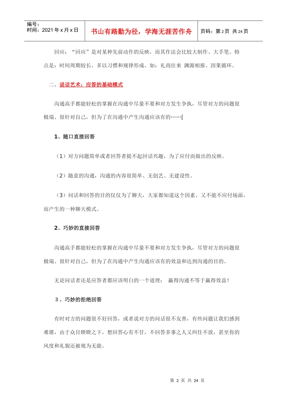 说话的艺术：应答的技巧策略_第2页