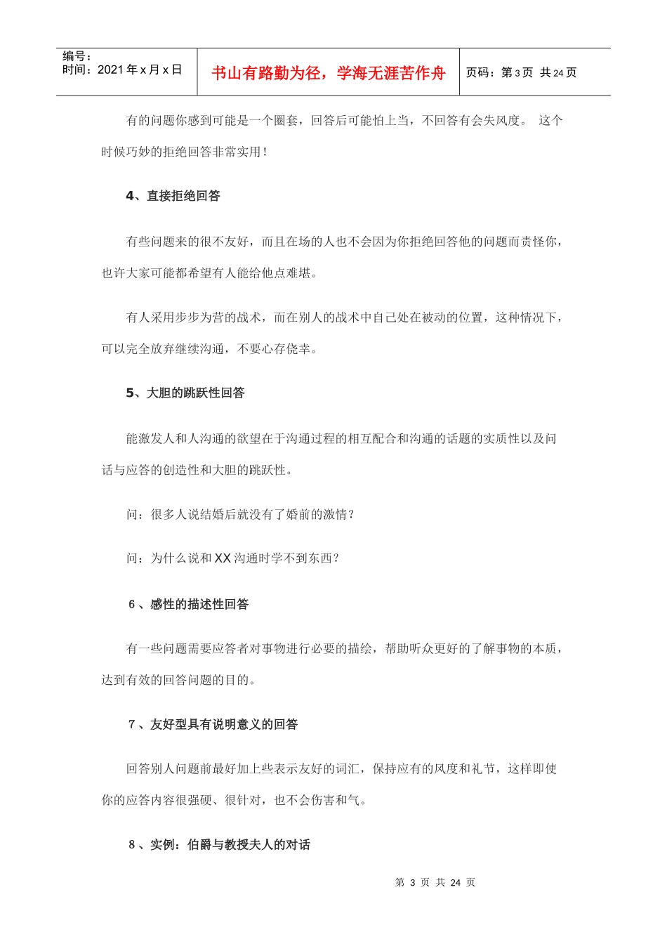 说话的艺术：应答的技巧策略_第3页