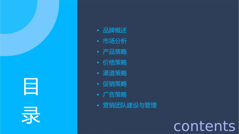 枫丹白露营运推广策略课件_第2页