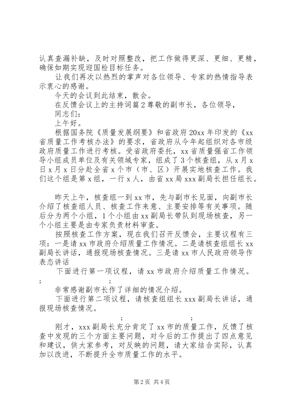 在反馈会议上的主持稿_第2页
