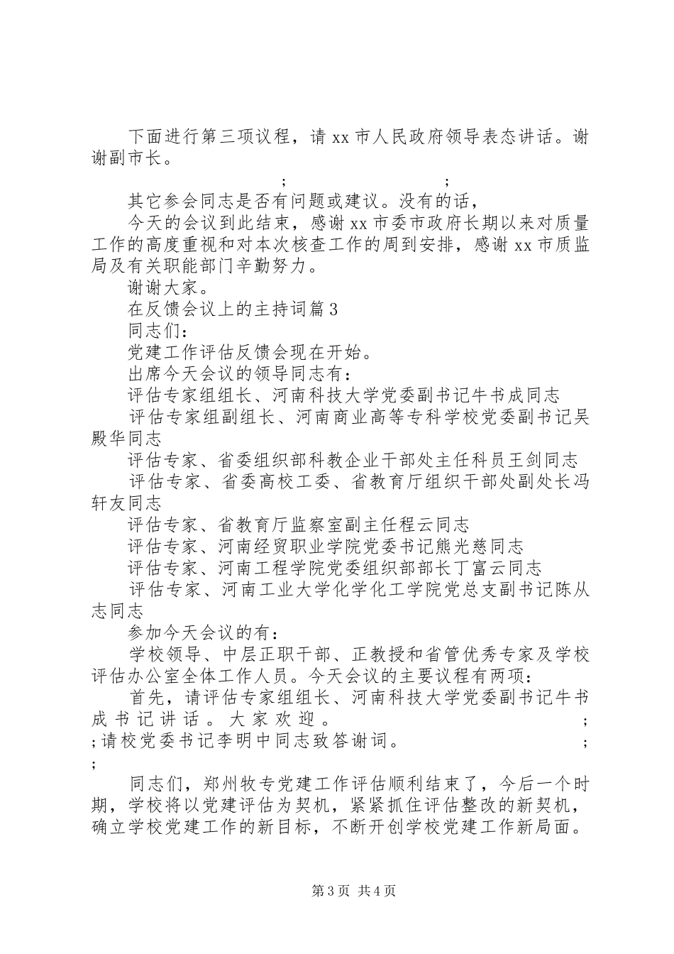 在反馈会议上的主持稿_第3页